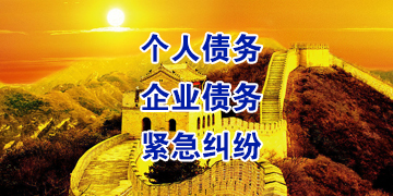 内蒙古追债公司